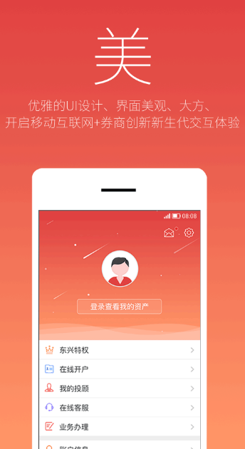 东兴198综合app手机版(手机智能炒股) v1.2.6 官网安卓版