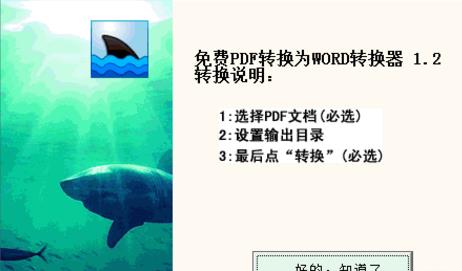 黑鯊魚免費PDF轉換成WORD轉換器