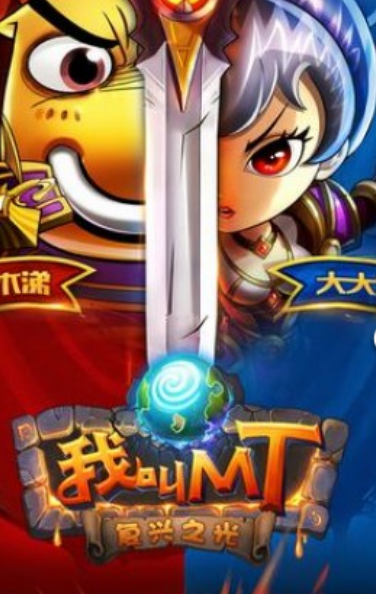 腾讯我叫mt4 ipad版(重现传说副本) v1.2 ios免费版