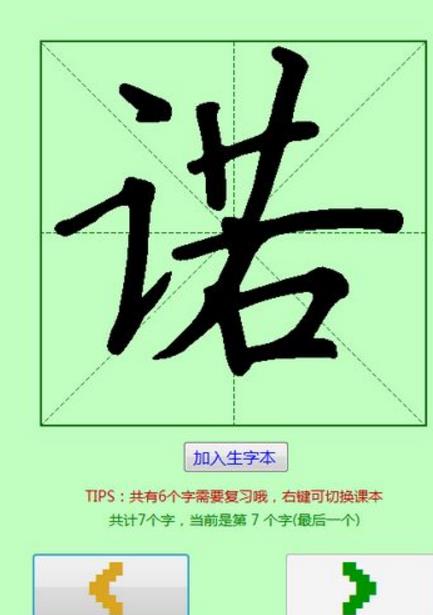 一诺识字官方版图片