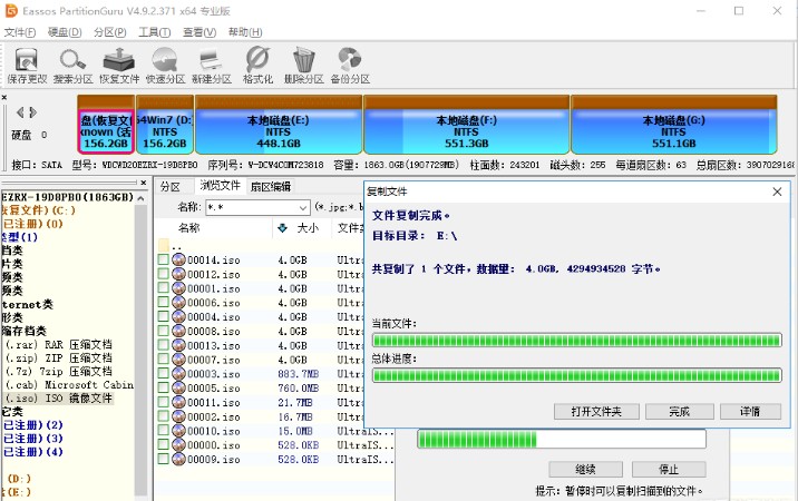 diskgenius4.9.3注册码大全