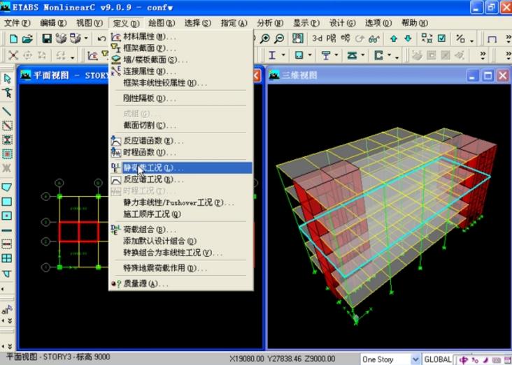 etabs2016中文版圖片