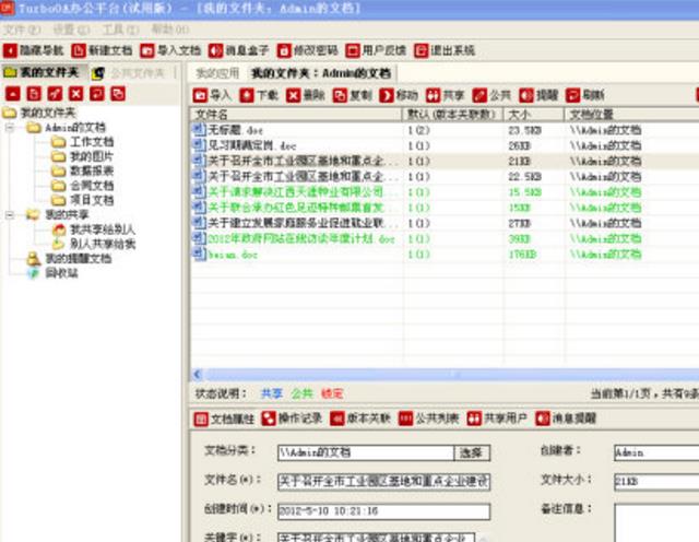 TurboOA智能办公系统