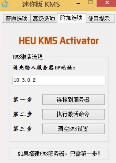 heu kms activator正式版
