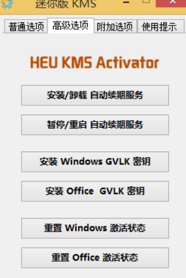 heu kms activator正式版图片