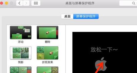 如何在mac中设置屏幕保护文字与时间方法