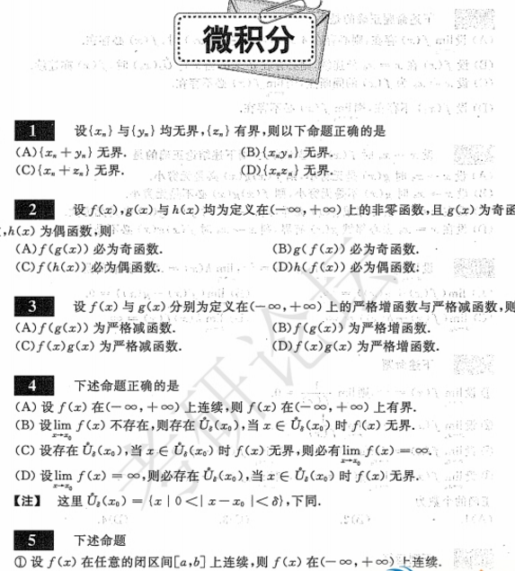 2018考研数学基础过关660题pdf最新版