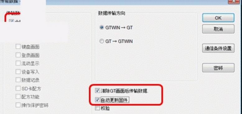 gtwin ver3.0中文版