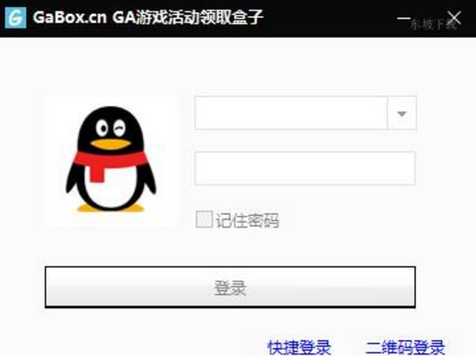 GA盒子游戏活动领取软件绿色版截图