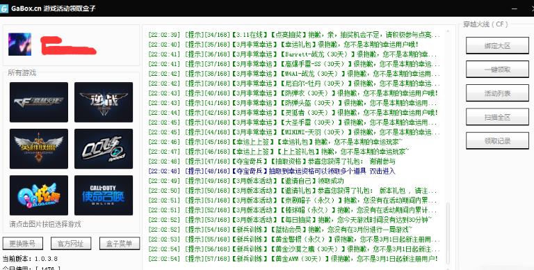 GA盒子游戏活动领取软件绿色版