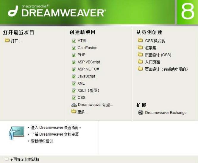 dreamweaver8激活码