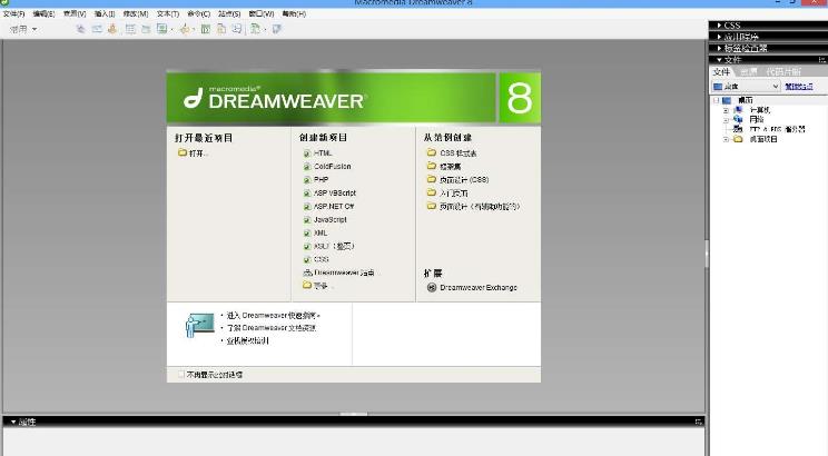 dreamweaver8激活码界面