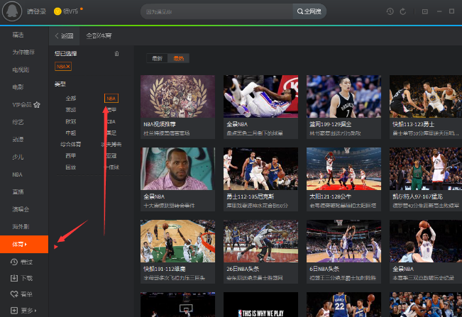 腾讯视频NBA直播软件官方HD版