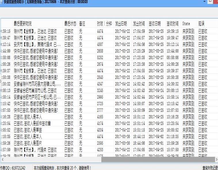 快递批量查询助手汇通专版