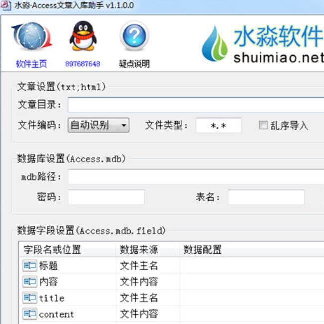 水淼Access文章入库助手