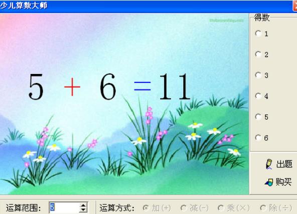 少儿算术大师免费版截图