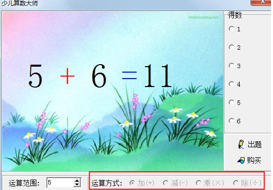 少儿算术大师免费版图