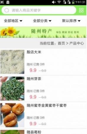 随州特产app安卓版(手机购物软件) v5.0 免费版