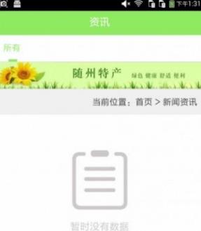 随州特产app安卓版(手机购物软件) v5.0 免费版