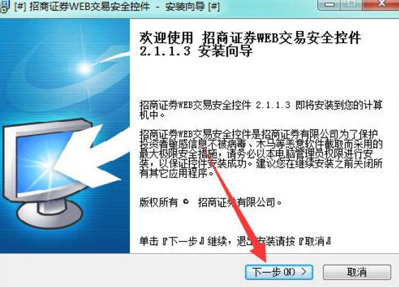 =招商证券web交易安全控件截图