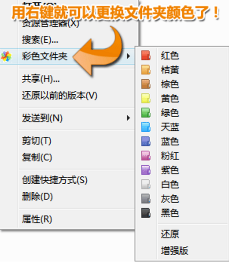 Vista彩色文件夹安装版截图