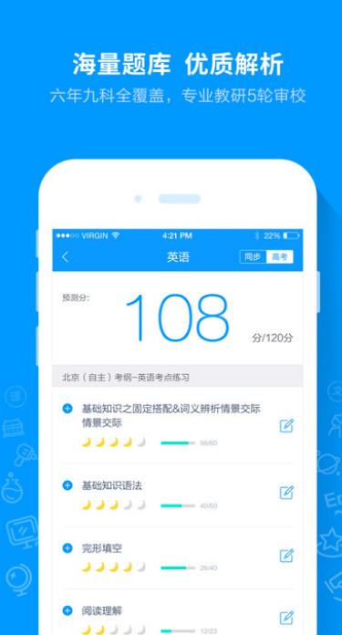 猿题库iphone最新版(中考高考必备的学习app) v6.24.0 官方IOS版