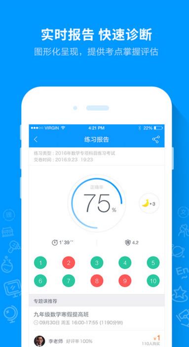 猿题库iphone最新版(中考高考必备的学习app) v6.24.0 官方IOS版