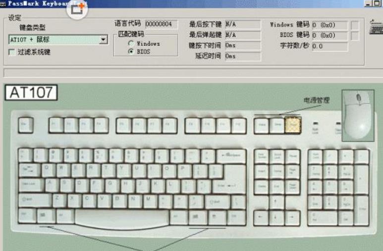 电脑管家键盘测试PC版