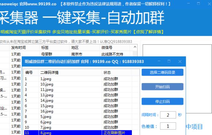 明威微信群采集器免费版介绍