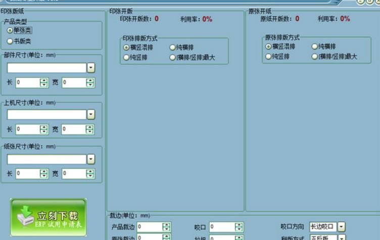 印刷專業開版工具官方版圖片