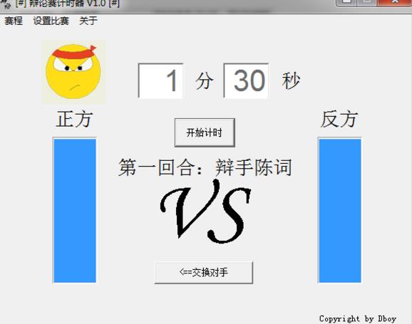 小巧辩论赛计时器免费版图片