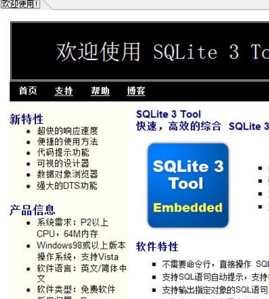 CnPack SQLite Tool中文版介紹