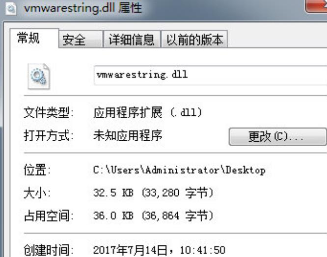 vmwarestring.dll文件截图