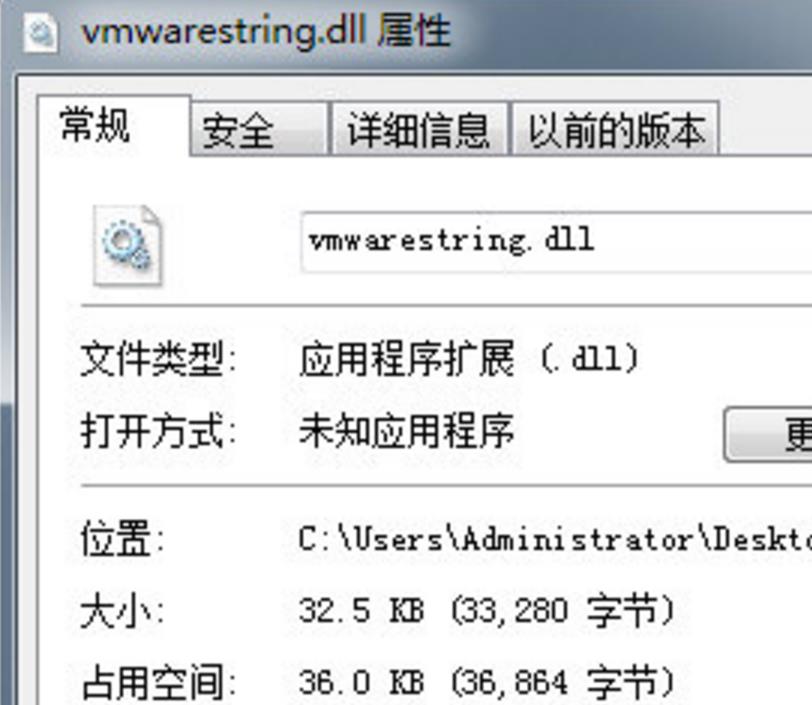 vmwarestring.dll文件