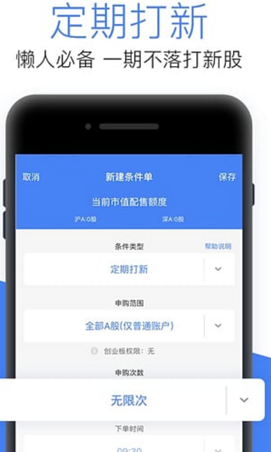 华宝智投最新手机版(智能股票交易) v3.10.6 安卓版