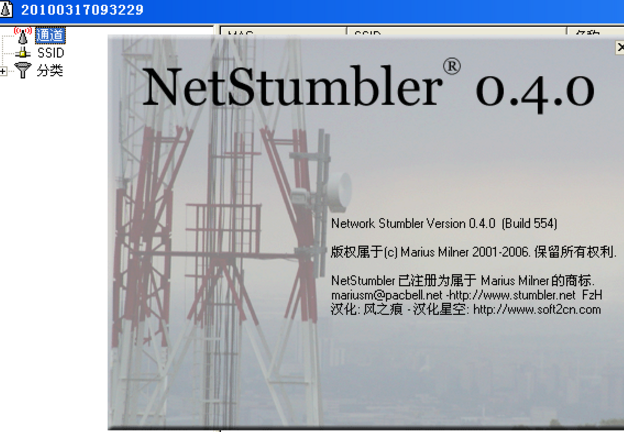 Net Stumbler官方版