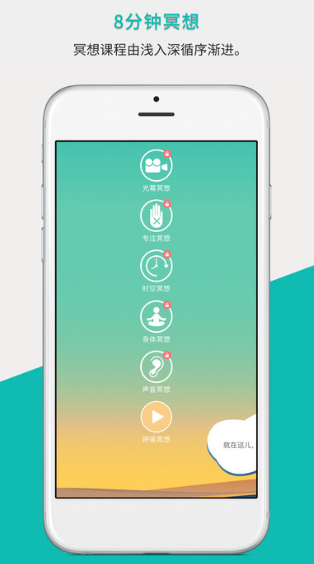 8分钟冥想ipad版(冥想数据专业应用) v5.3.1 平板版