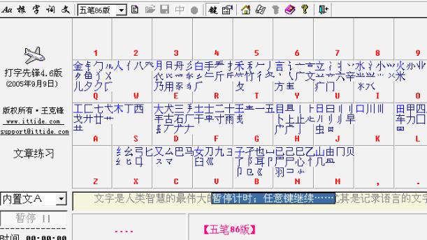 打字先锋绿色版例图