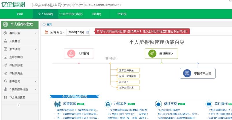 四川亿企惠税平台图片