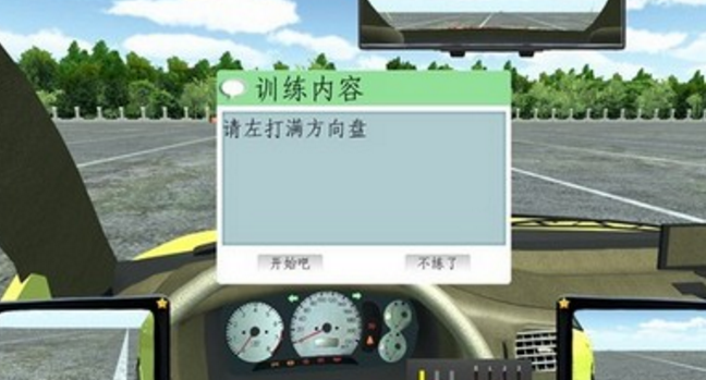 學車寶駕駛模擬電腦版