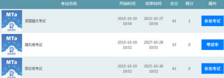 麦塔在线考试电脑绿色版