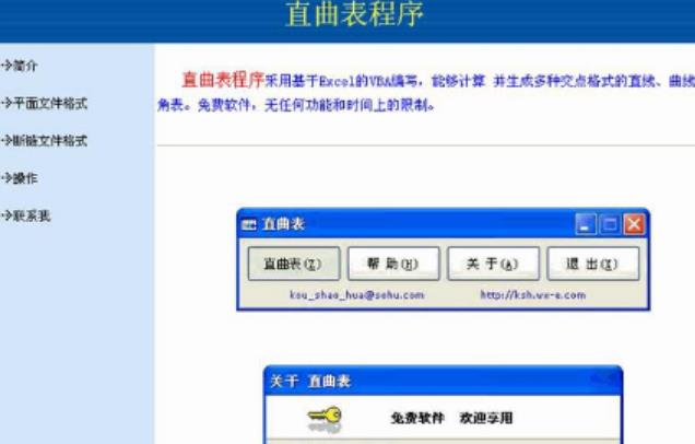 直曲表程序免费版图片