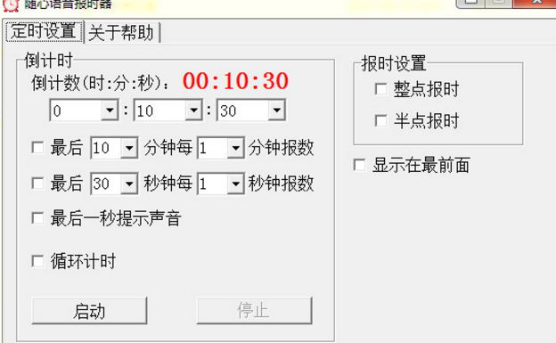随心语音报时器官方版 