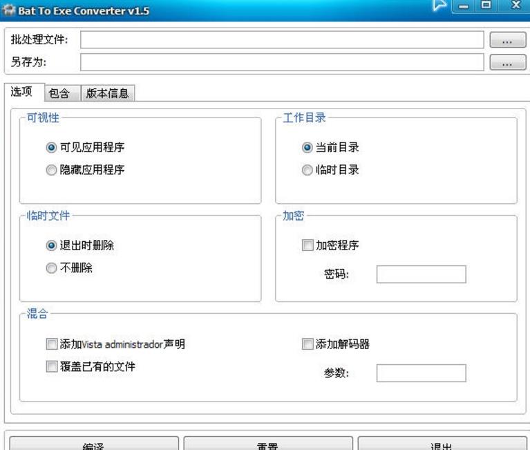 BAT2EXE完美版界面