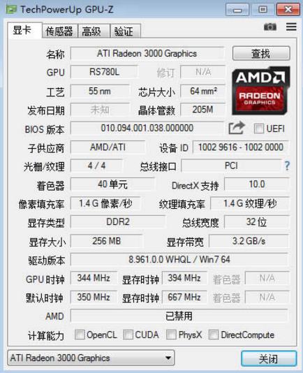 GPU-Z中文版图片