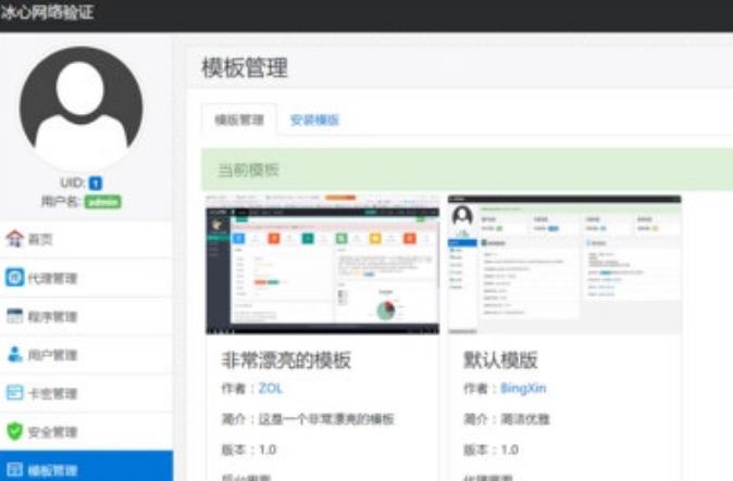 冰心网络验证最新版截图