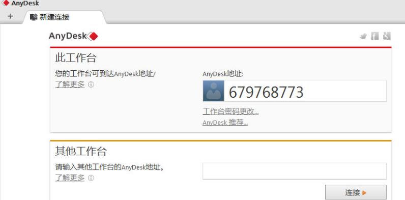 AnyDesk官方最新版截图