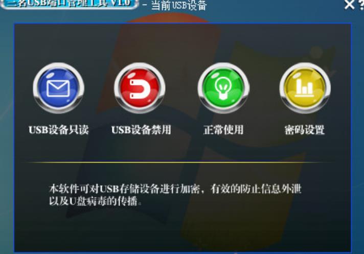 三茗USB端口管理工具免费版图片