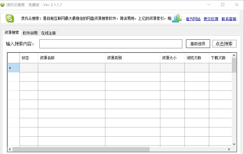 凌风云文件搜索软件