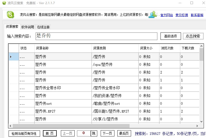 凌风云文件搜索软件